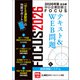 2026年版出る順中小企業診断士 FOCUSテキスト＆WEB問題 6 経営情報システム（東京リーガルマインド） [電子書籍]