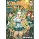 奴隷を調教してハーレム作る（3）（ナンバーナイン） [電子書籍]