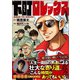 下町ロレックス（ワン・パブリッシング） [電子書籍]