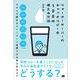 ウォーターサーバーのキャッチコピーを100本考える方法 （翔泳社） [電子書籍]