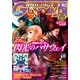【電子版】ガンダムエース 2025年9月号 No.277（KADOKAWA） [電子書籍]