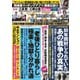 週刊ポスト 2025年8月8日号（小学館） [電子書籍]