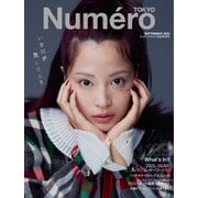 Numero TOKYO（ヌメロ・トウキョウ） 2025年9月号（扶桑社） [電子書籍]