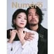 Numero TOKYO（ヌメロ・トウキョウ）増刊 2025年9月号増刊【上野樹里・和田唱 表紙バージョン】（扶桑社） [電子書籍]