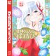 【期間限定閲覧 無料お試し版 2025年8月12日まで】甘神さんちの縁結び（2）（講談社） [電子書籍]