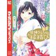 【期間限定閲覧 無料お試し版 2025年8月12日まで】甘神さんちの縁結び（3）（講談社） [電子書籍]