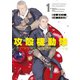 【期間限定閲覧 無料お試し版 2025年8月12日まで】攻殻機動隊 THE HUMAN ALGORITHM（1）（講談社） [電子書籍]