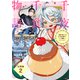 【期間限定閲覧 無料お試し版 2025年8月12日まで】千夜千食物語 ～敗国の姫ですが氷の皇子殿下がどうも溺愛してくれています～ 分冊版（2）（講談社） [電子書籍]