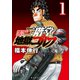 【期間限定閲覧 無料お試し版 2025年8月12日まで】二階堂地獄ゴルフ（1）（講談社） [電子書籍]