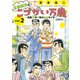 【期間限定閲覧 無料お試し版 2025年8月12日まで】定額制夫の「こづかい万歳」 ～月額2万千円の金欠ライフ～（2）（講談社） [電子書籍]
