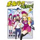 【期間限定閲覧 無料お試し版 2025年8月12日まで】ボールパークでつかまえて！（3）（講談社） [電子書籍]