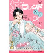 姉フレンド（106号）（講談社） [電子書籍]
