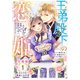 【期間限定閲覧 無料お試し版 2025年8月12日まで】王弟殿下の恋姫 ～王子と婚約を破棄したら、美麗な王弟に囚われました～ 分冊版（1）（講談社） [電子書籍]