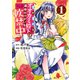【期間限定閲覧 試し読み増量版 2025年8月12日まで】愛が重めなオオカミ殿下は運命のつがいを軟禁中（1）（講談社） [電子書籍]