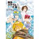 【期間限定閲覧 試し読み増量版 2025年8月12日まで】転生したらスライムだった件 番外編 ～とある休暇の過ごし方～（1）（講談社） [電子書籍]