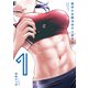 【期間限定閲覧 試し読み増量版 2025年8月12日まで】田中と水野は分かり合えない（1）（講談社） [電子書籍]