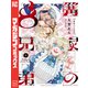 【期間限定閲覧 試し読み増量版 2025年8月12日まで】篝家の8兄弟（1）（講談社） [電子書籍]