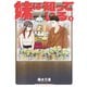 妹は知っている（3）（講談社） [電子書籍]