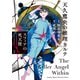 天久鷹央の推理カルテ スフィアの死天使（2）（講談社） [電子書籍]