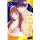 【期間限定閲覧 無料お試し版 2025年8月18日まで】これ以上は契約外です！ 2（小学館） [電子書籍]