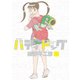 【期間限定閲覧 無料お試し版 2025年8月12日まで】バディドッグ 1（小学館） [電子書籍]