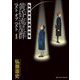 黄昏流星群ベスト オブ ベスト ～弘兼憲史自選傑作集～ 1（小学館） [電子書籍]