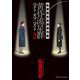 黄昏流星群ベスト オブ ベスト ～弘兼憲史自選傑作集～ 2（小学館） [電子書籍]