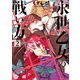 【期間限定閲覧 無料お試し版 2025年8月12日まで】永世乙女の戦い方 2（小学館） [電子書籍]