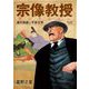 【期間限定閲覧 試し読み増量版 2025年8月12日まで】宗像教授セレクション 源氏物語と平安文学（小学館） [電子書籍]
