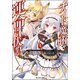 【期間限定価格 2025年8月17日まで】チート魔術で運命をねじ伏せる ： 4（双葉社） [電子書籍]