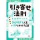 引き寄せの法則を全部やったら、効きすぎて人生バグりかけた話（扶桑社） [電子書籍]