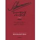 シューマンズ バーブック 愛蔵版（河出書房新社） [電子書籍]