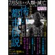 怖い都市伝説（大洋図書） [電子書籍]
