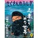 忍者からみた世界（たくさんのふしぎ2025年9月号）（福音館書店） [電子書籍]