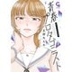 青春プロタゴニスト 僕たちは恋愛過剰 4（日本文芸社） [電子書籍]