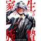 生贄家族 5（日本文芸社） [電子書籍]