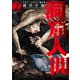洞窟人間 2（日本文芸社） [電子書籍]