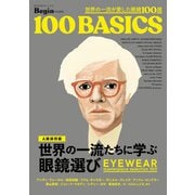 世界の一流が愛した眼鏡100選（世界文化社） [電子書籍]