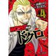 【期間限定価格 2025年8月14日まで】WORST外伝 ドクロ 4（秋田書店） [電子書籍]