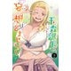 【期間限定価格 2025年8月20日まで】玉森部長の妄想はとまらない 2（秋田書店） [電子書籍]