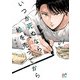 【期間限定閲覧 無料お試し版 2025年8月14日まで】いつか死ぬなら絵を売ってから 1（秋田書店） [電子書籍]