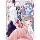 【期間限定閲覧 無料お試し版 2025年8月14日まで】ぼんくら陰陽師の鬼嫁 2（秋田書店） [電子書籍]