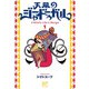 【期間限定閲覧 無料お試し版 2025年8月14日まで】天幕のジャードゥーガル 1（秋田書店） [電子書籍]
