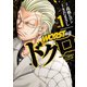【期間限定閲覧 無料お試し版 2025年8月14日まで】WORST外伝 ドクロ 1（秋田書店） [電子書籍]