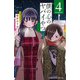 【期間限定閲覧 無料お試し版 2025年8月14日まで】僕の心のヤバイやつ 4（秋田書店） [電子書籍]