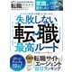 100％ムックシリーズ 完全ガイドシリーズ406 転職完全ガイド（晋遊舎） [電子書籍]