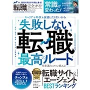 100％ムックシリーズ 完全ガイドシリーズ406 転職完全ガイド（晋遊舎） [電子書籍]
