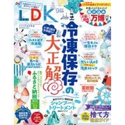 LDK （エル・ディー・ケー） 2025年 9月号【電子書籍版限定特典付き】（晋遊舎） [電子書籍]