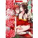 将軍皇子の溺愛華嫁 紅の褥に牡丹は乱れる 第八幕《カノンミア》（英和出版社） [電子書籍]