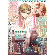 君恋 81（集英社） [電子書籍]